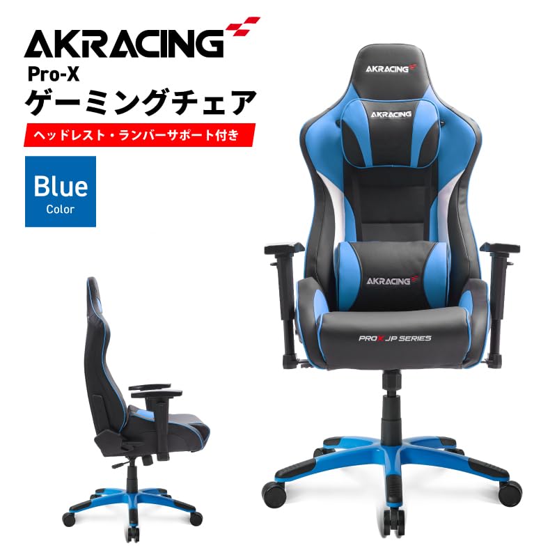 AKRACING ゲーミングチェア　PRO-X-BLUE AKRacing Pro-X V2 Gaming Chair AKR-PRO-X/BLUE/V2 [ブルー] 価格比較